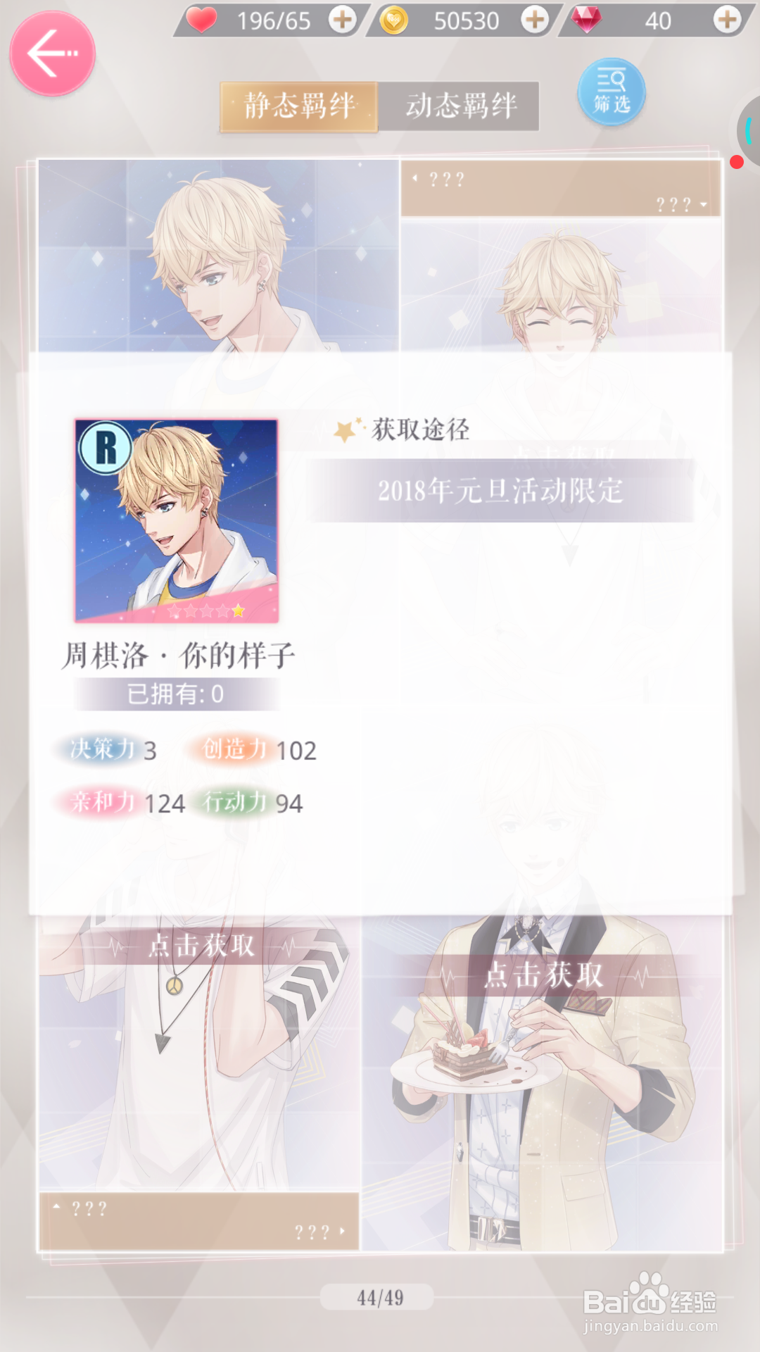 恋与制作人中如何查看你的样子