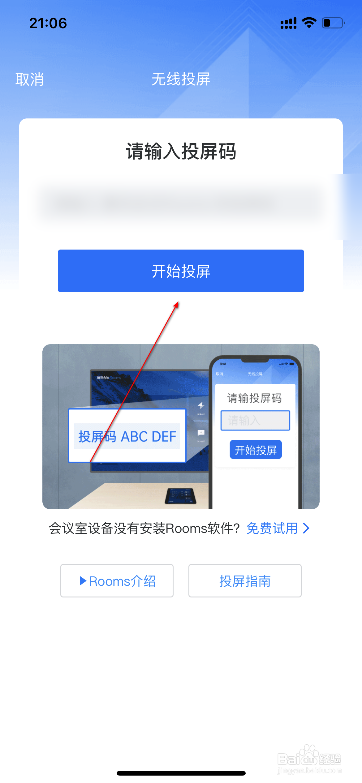 腾讯会议怎么打开无线投屏
