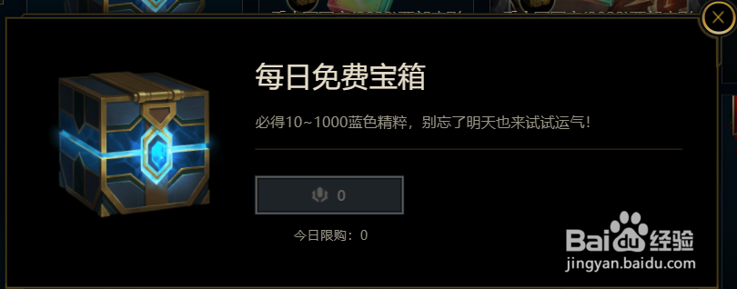 lol每日免费宝箱在哪领取