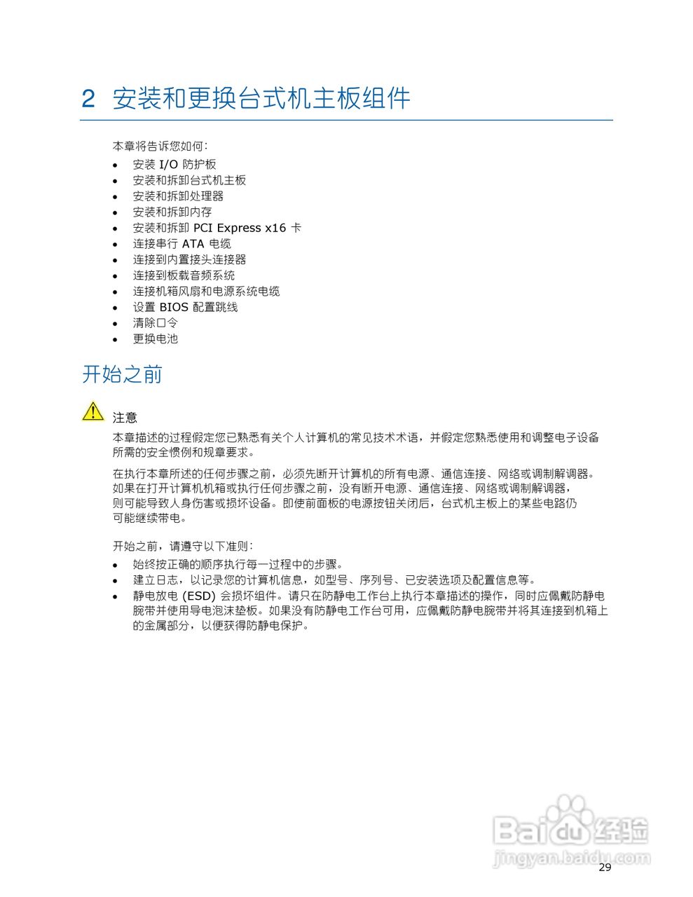 英特尔DQ45CB型主板说明书:[3]