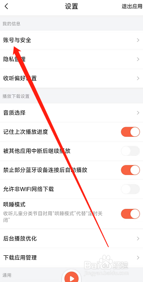喜马拉雅用户关联微信怎么解绑