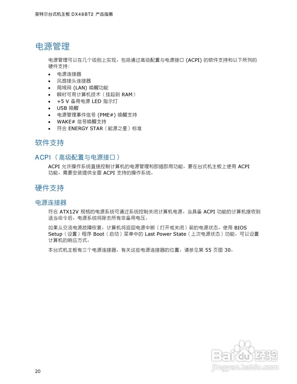 英特尔DX48BT2型主板说明书:[2]