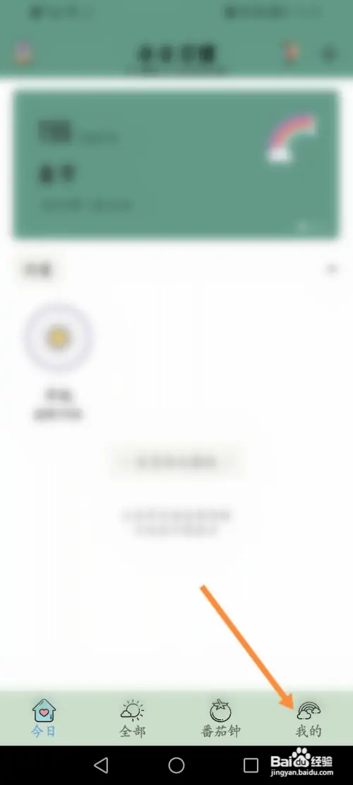 小习惯软件如何分享好友
