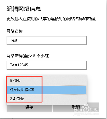 Win10中怎么修改移动热点的网络名称和密码