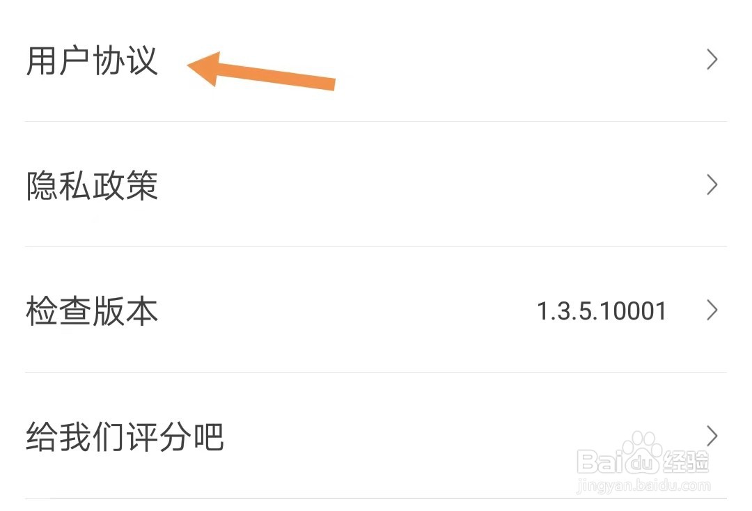 番茄视频如何找到用户协议