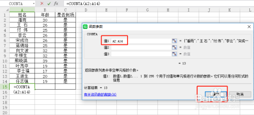 excel怎么自动计算文本单元格的数量COUNTA函数