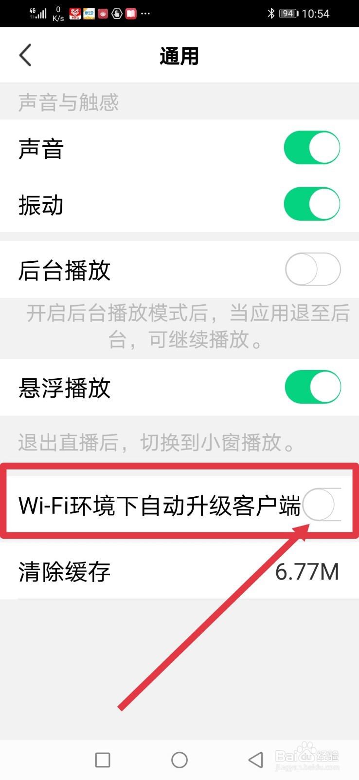 腾讯NOW极速版怎么设置WiFi下自动升级客户端