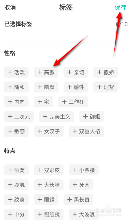 映客直播怎么设置我的标签