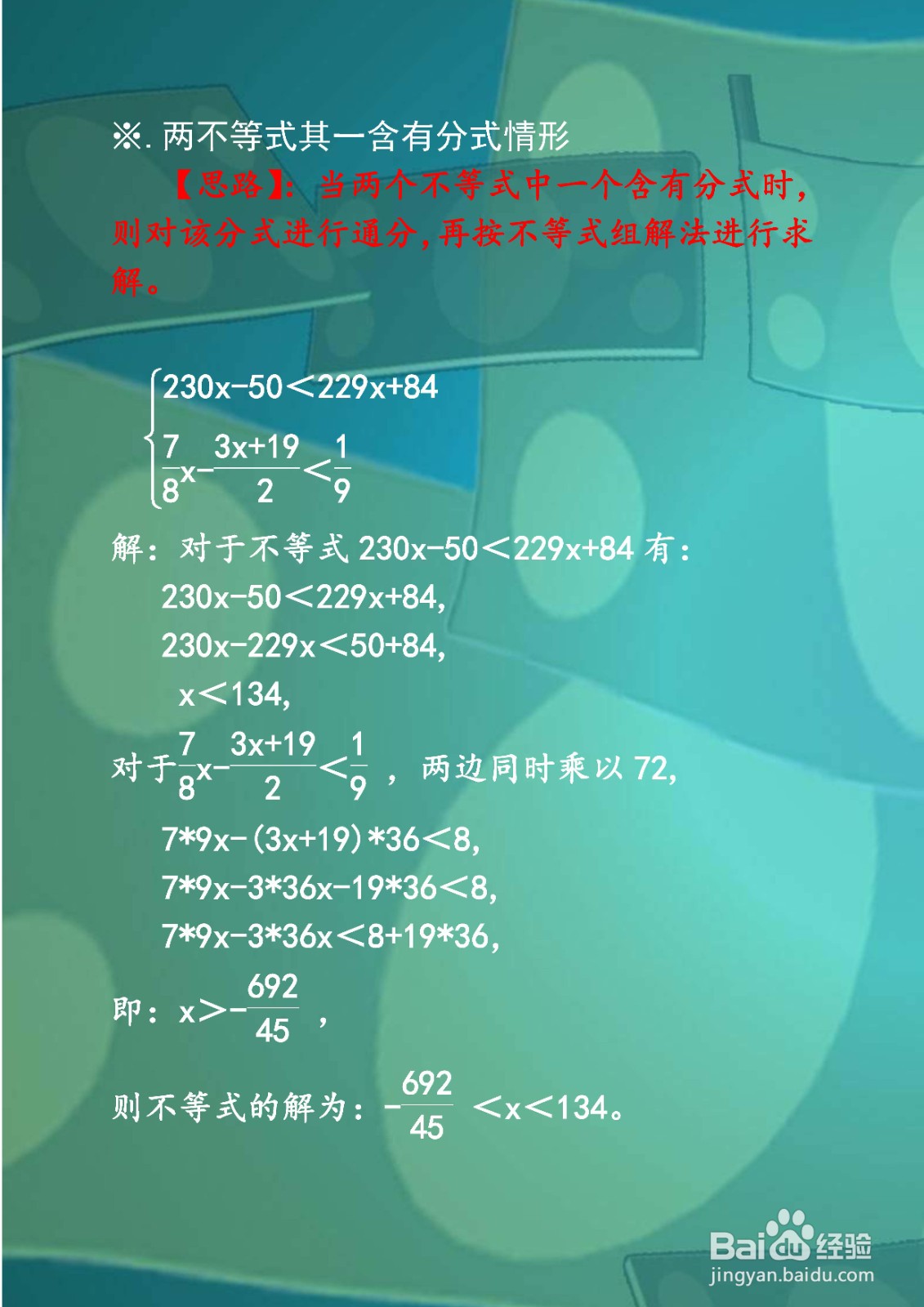 几种类型解一元一次不等式方法举例之四