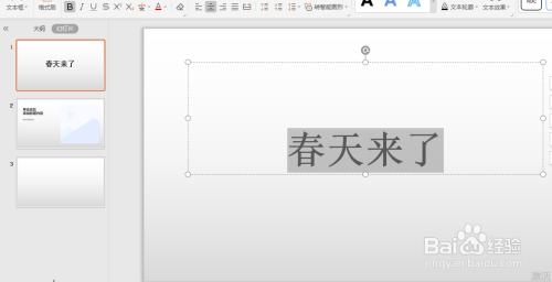 如何设置幻灯片字体颜色