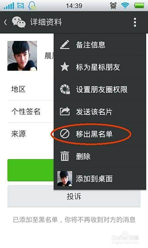 微信拉黑的好友怎么恢复 微信教程 第7张 微信拉黑的好友怎么恢复 微信教程 第7张