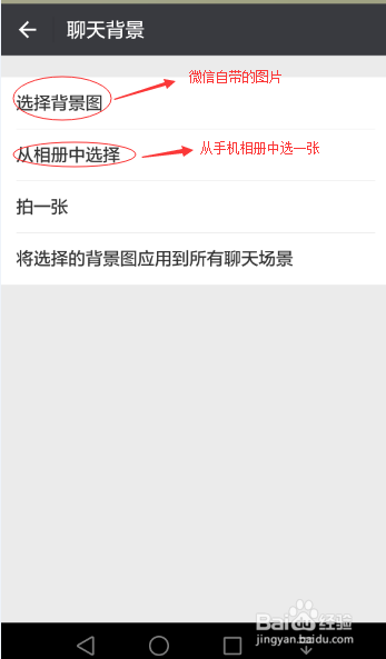 手机微信怎么设置自己喜欢的聊天背景图片