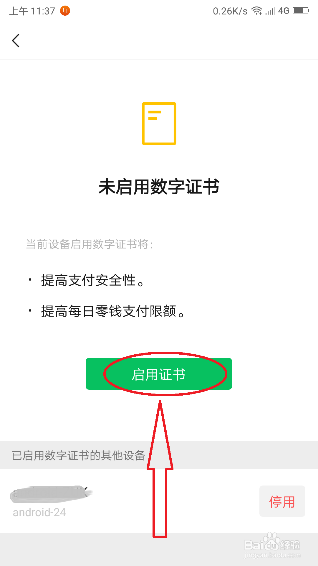 怎么开启微信支付的数字证书