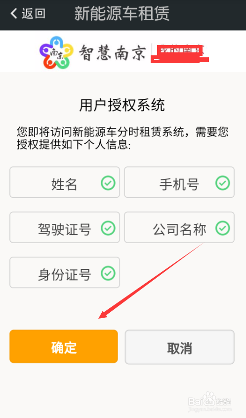 在南京如何租借(使用)共享汽车?