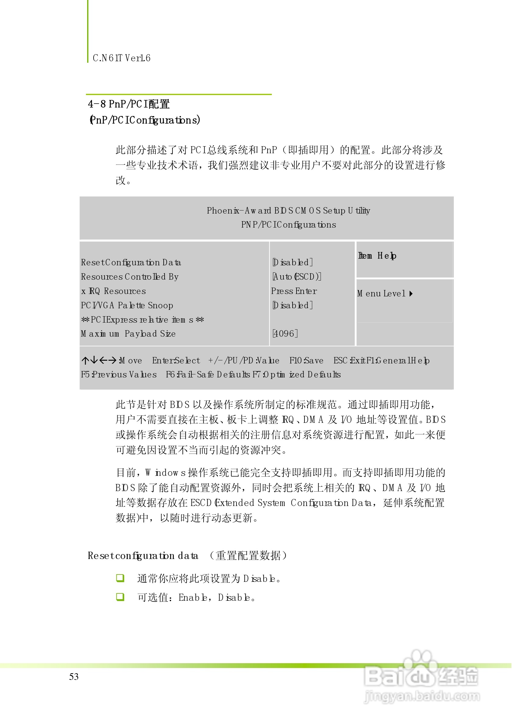 七彩虹C.N61T型主板说明书:[6]