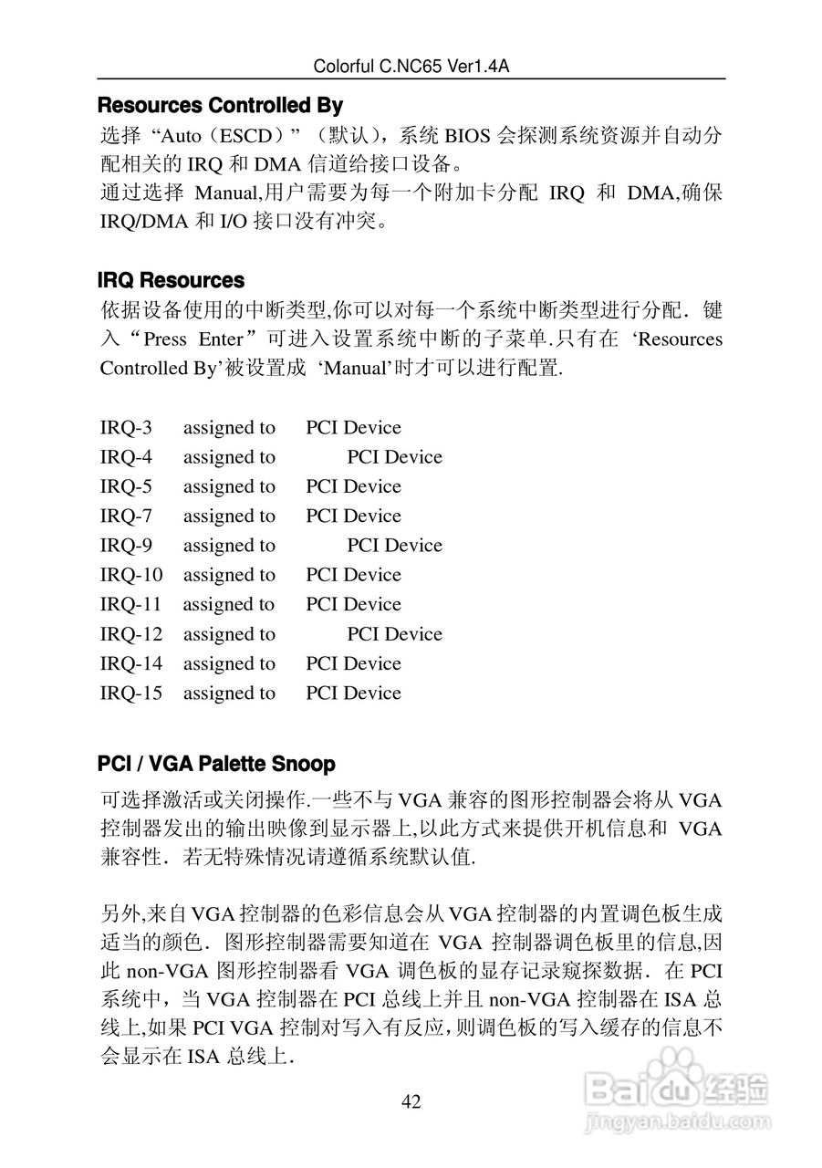 七彩虹C.NC65型主板说明书:[5]
