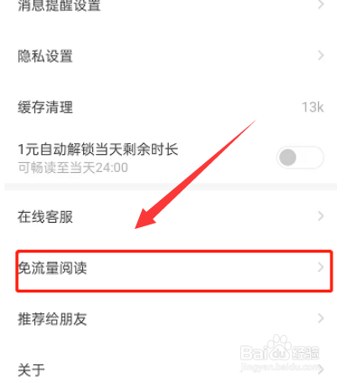 网易蜗牛读书免流量功能在哪里开