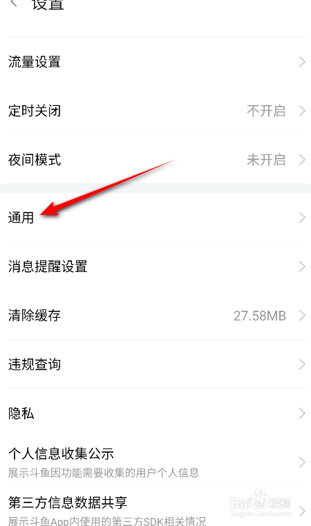 斗鱼怎么关闭wifi下自动下载安装包