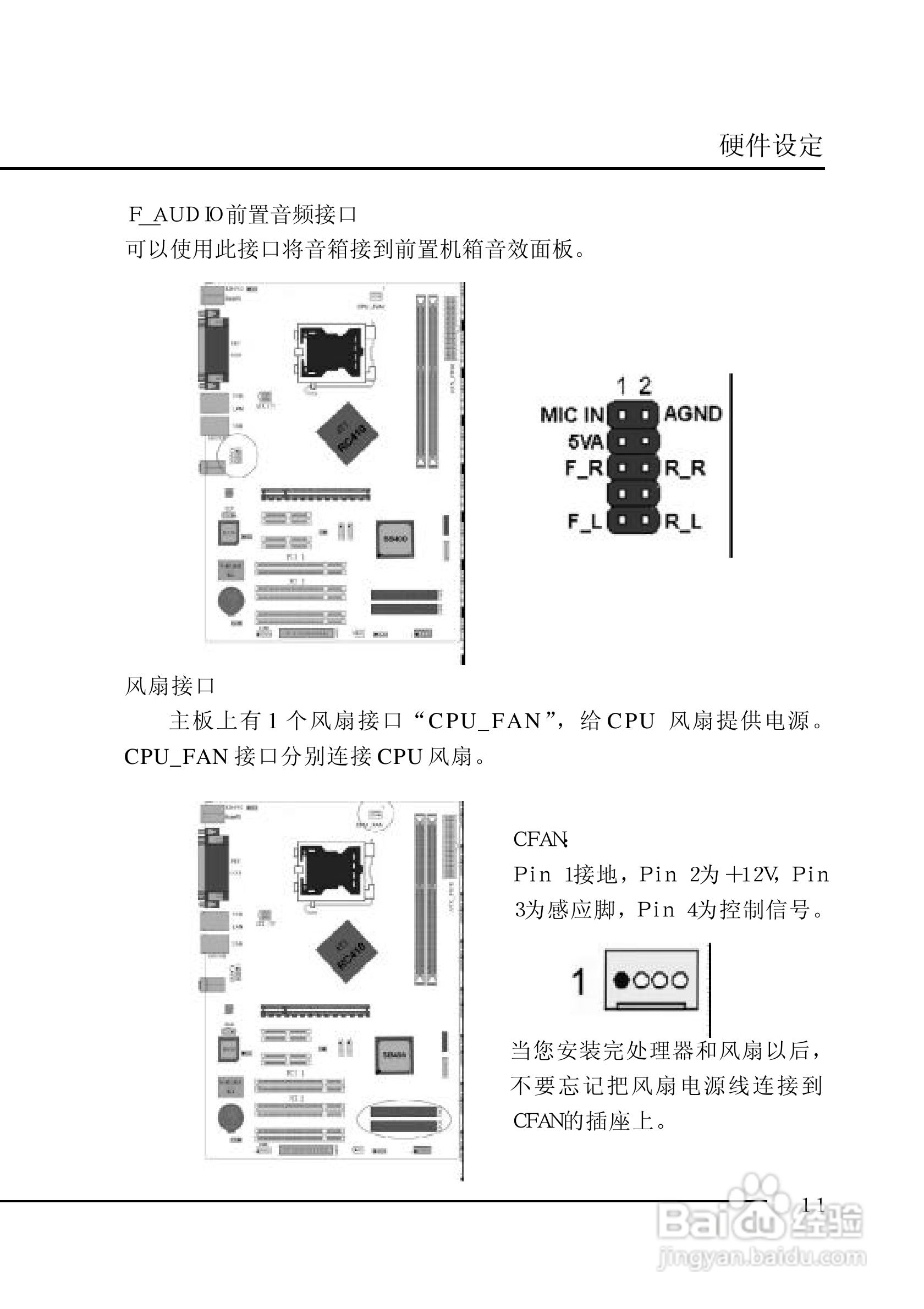 七彩虹C.P4AXC型主板说明书:[2]