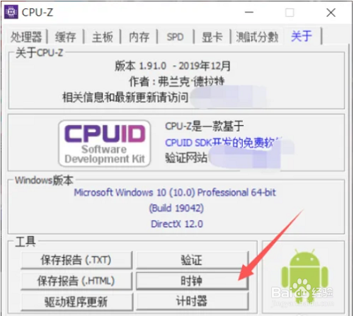 CPU-Z如何查看主板的频率