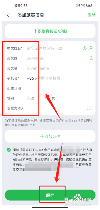 途牛旅游在哪里能找到新增旅客信息?