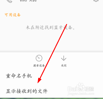 怎么使用手机蓝牙来传输文件
