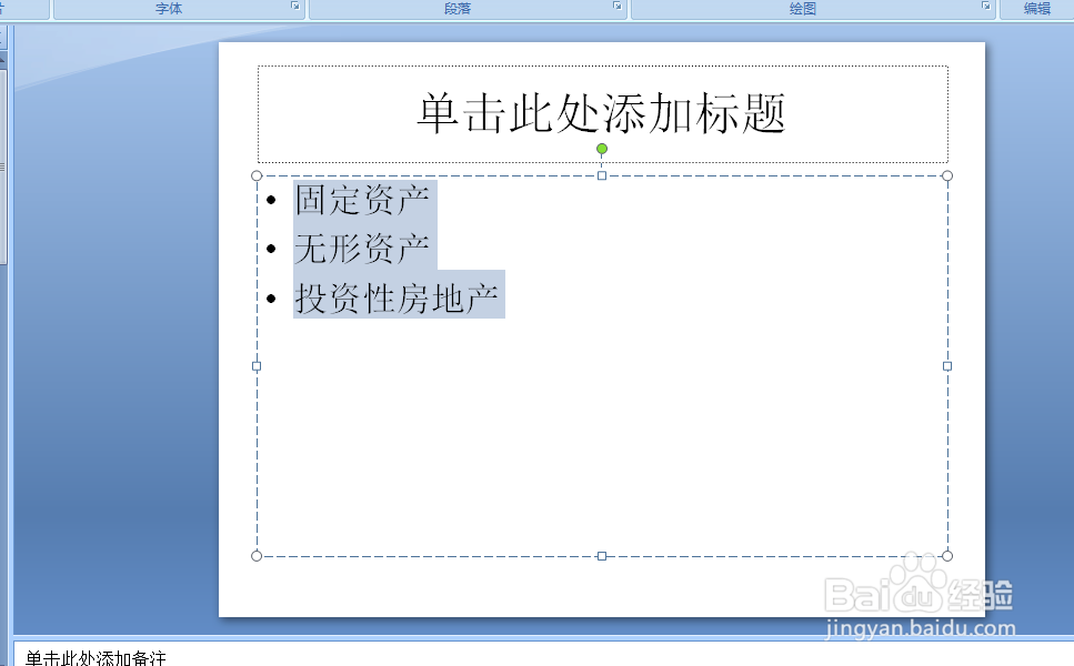 PPT中如何将文本内容转换为图形