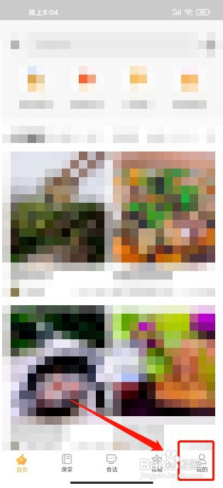 网上厨房app如何注销账号