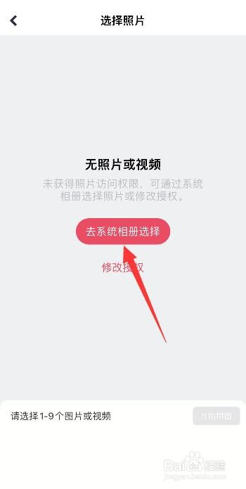 苹果手机怎么把四张照片弄成一张