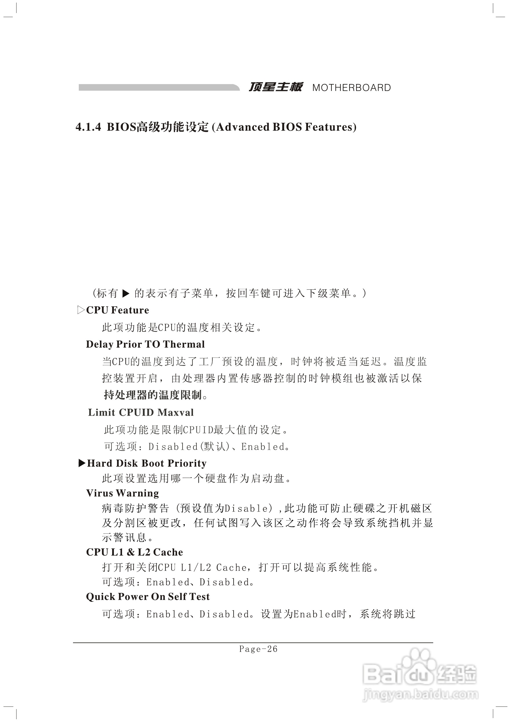 顶星F-G31M型主板说明书:[4]