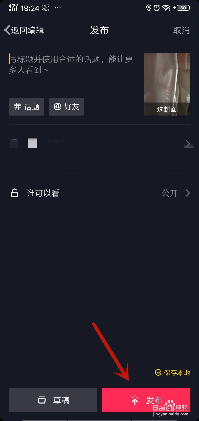 怎么样在抖音发视频 抖音视频怎么发