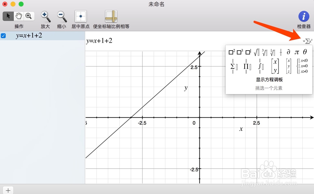 Mac如何使用Grapher进行公式编辑