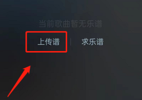 网易云音乐如何上传曲谱