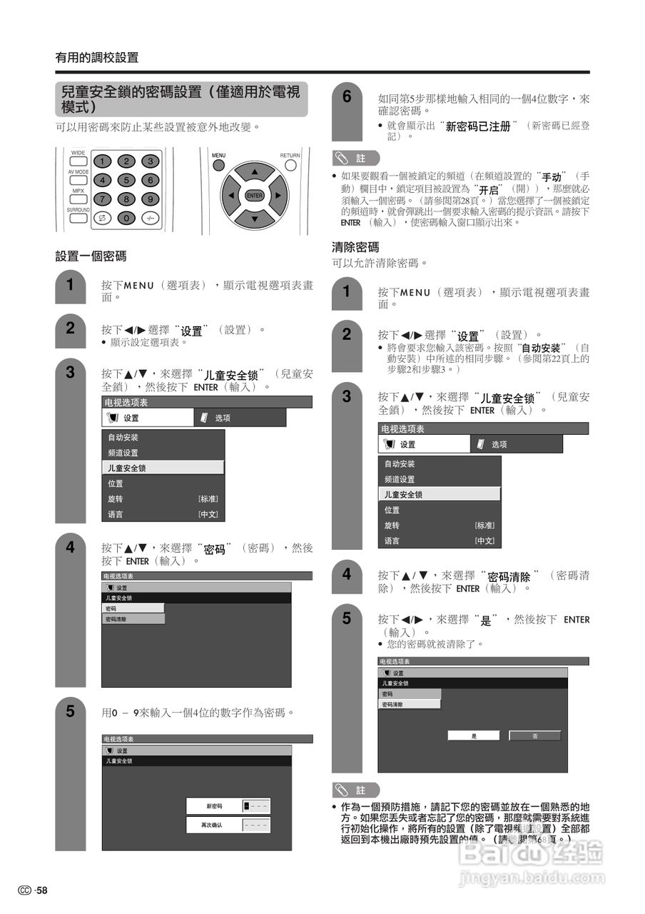 声宝LC-37HV4H型液晶电视机说明书:[6]