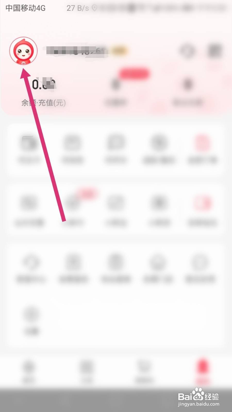 永辉生活软件如何修改昵称