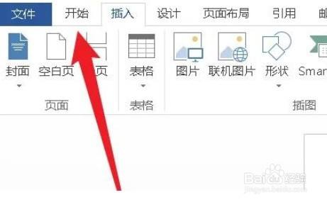 word剪切板怎么打开