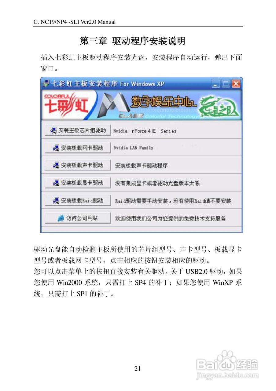 七彩虹C.NC19 -SLI Ver2.0型主板说明书:[3]