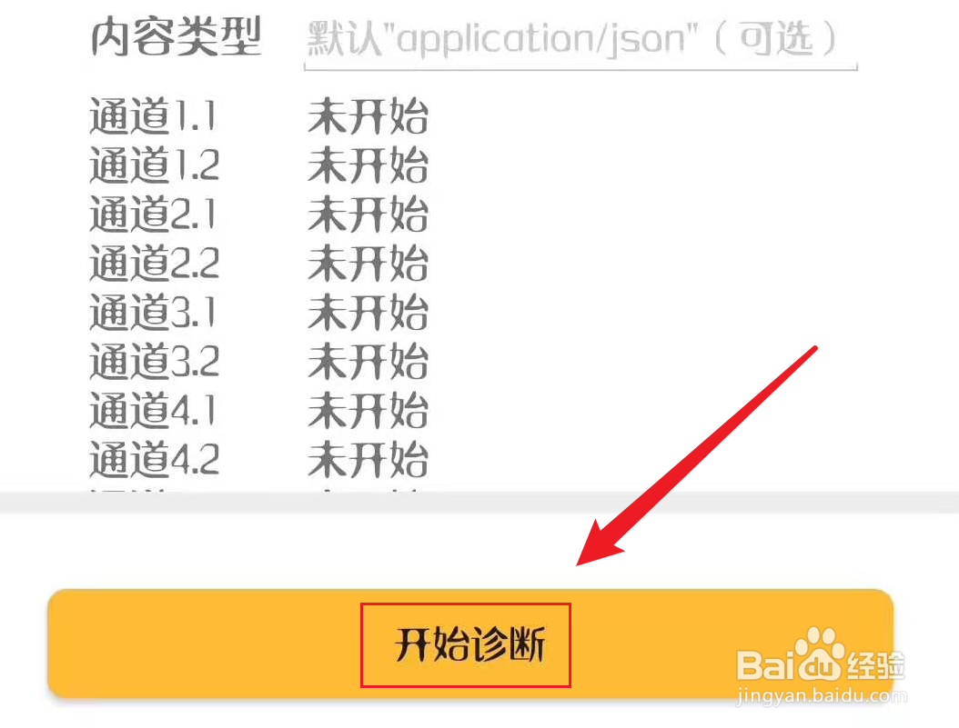 美团怎么启用诊断工具