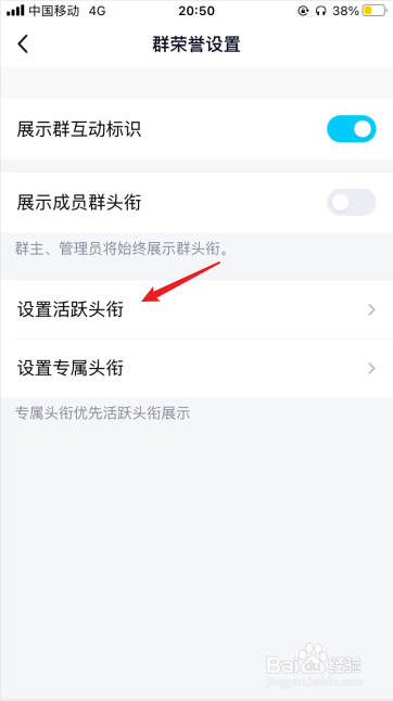 qq怎么设置群头衔