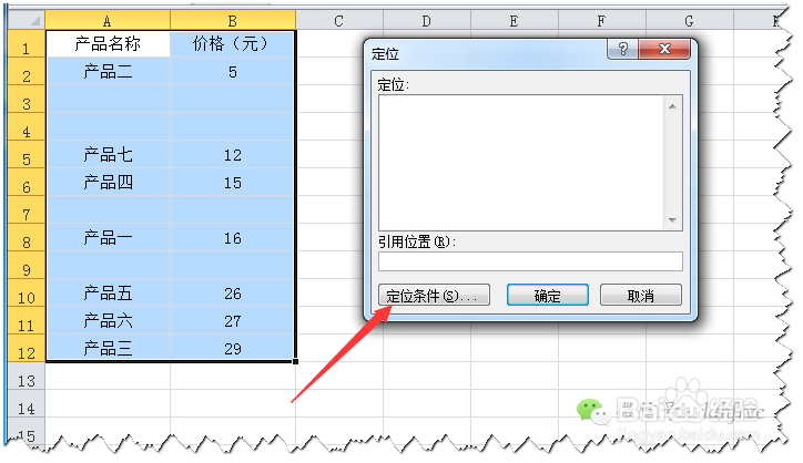 [推荐]Excel如何快速删除所有空行