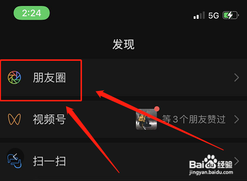 苹果13微信朋友圈回到顶部