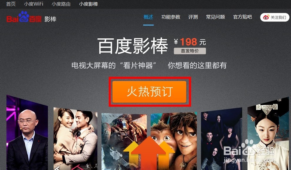 如何预约百度影棒