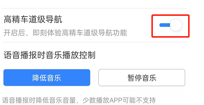 百度地图车道级导航怎么设置