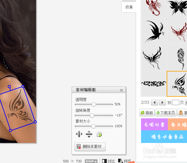 美图秀秀怎么添加纹身?