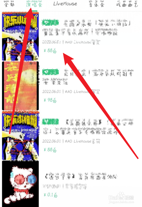 QQ音乐怎么购买演唱会门票