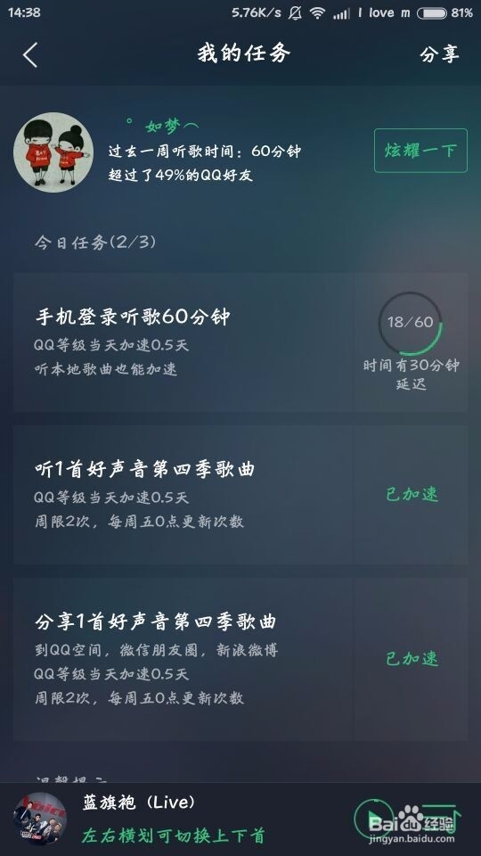 怎么使用qq音乐加速加速等级?