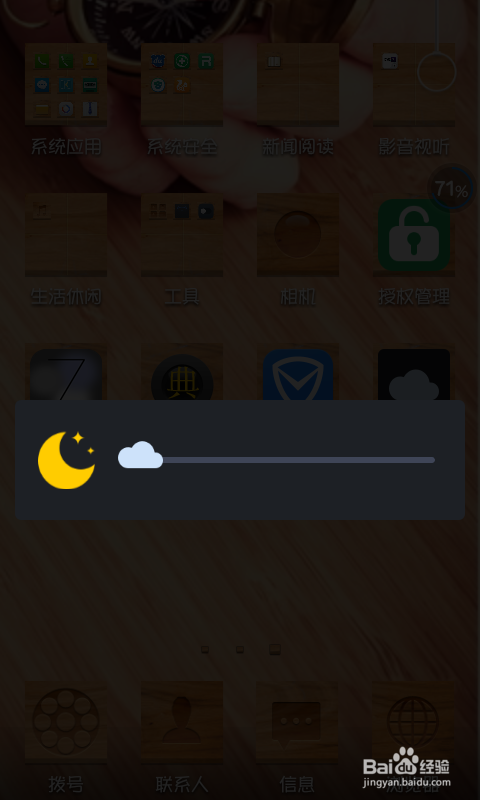 手机屏幕太亮怎么办？