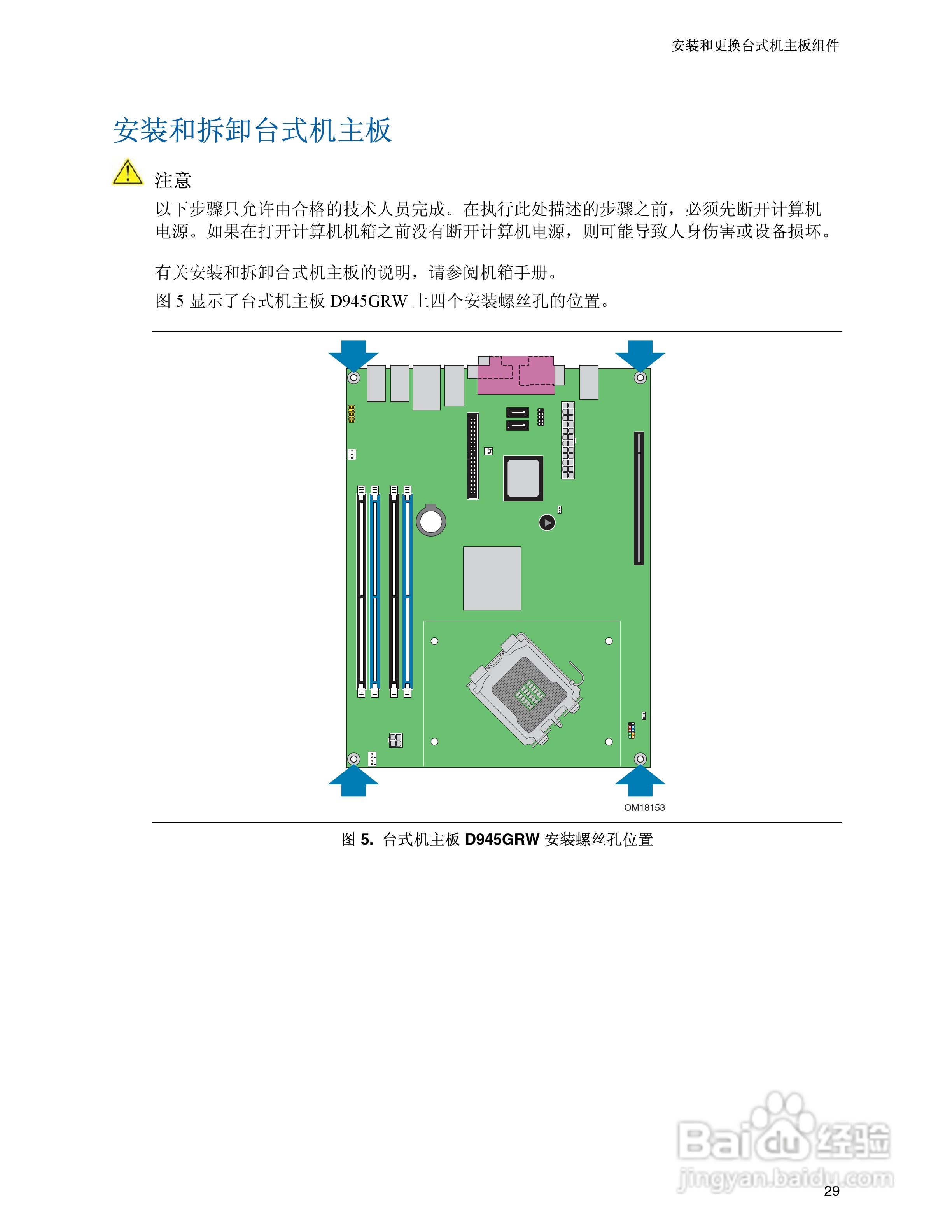 Intel D945GRW主板说明书:[3]