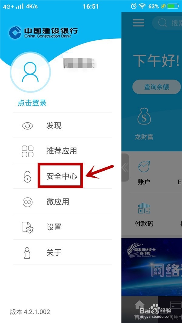 如何用手机银行查询建行卡号