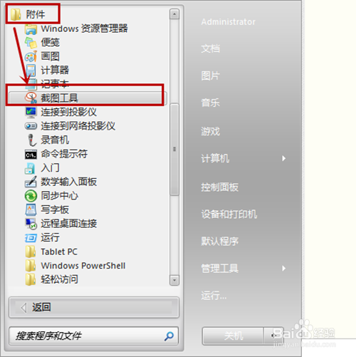 电脑上都有哪些截图方法